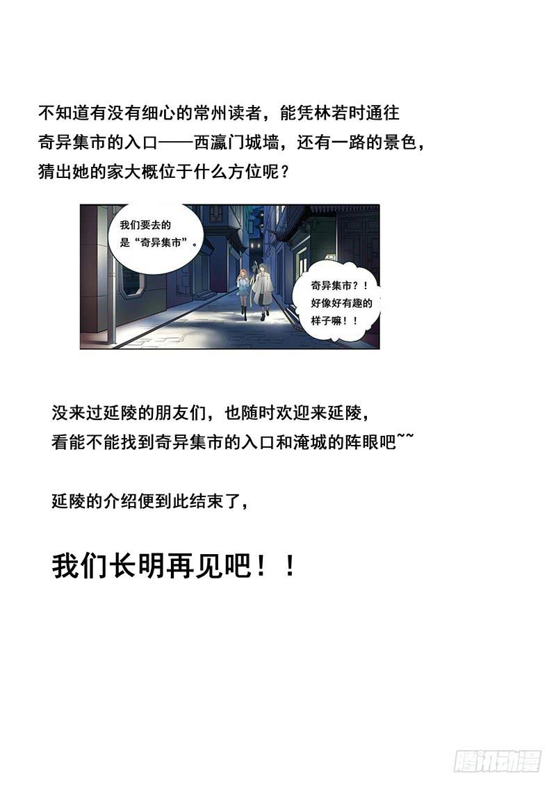 《木木长生》第47刻 再见，延陵 第17页