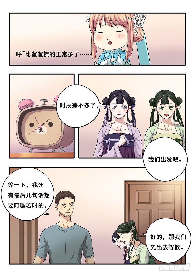《木木长生》第47刻 再见，延陵 第2页