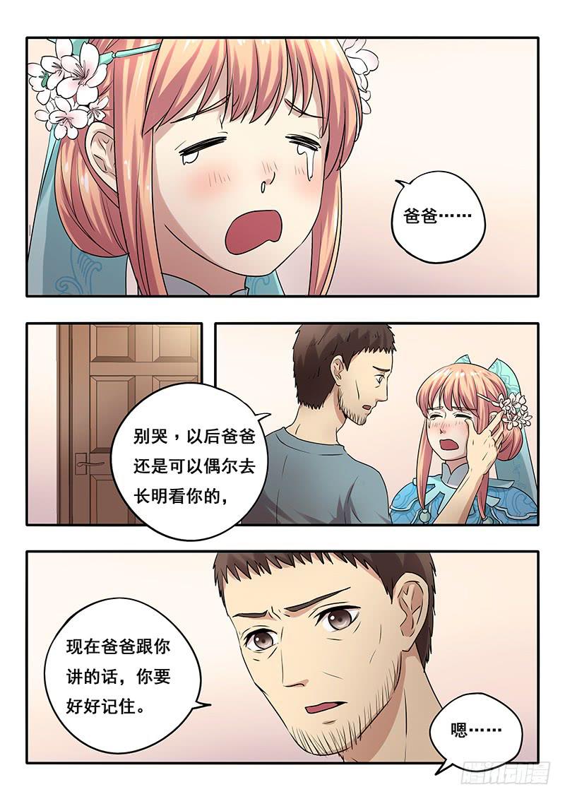 《木木长生》第47刻 再见，延陵 第3页