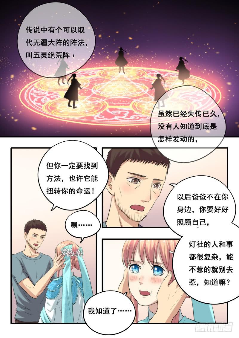《木木长生》第47刻 再见，延陵 第4页