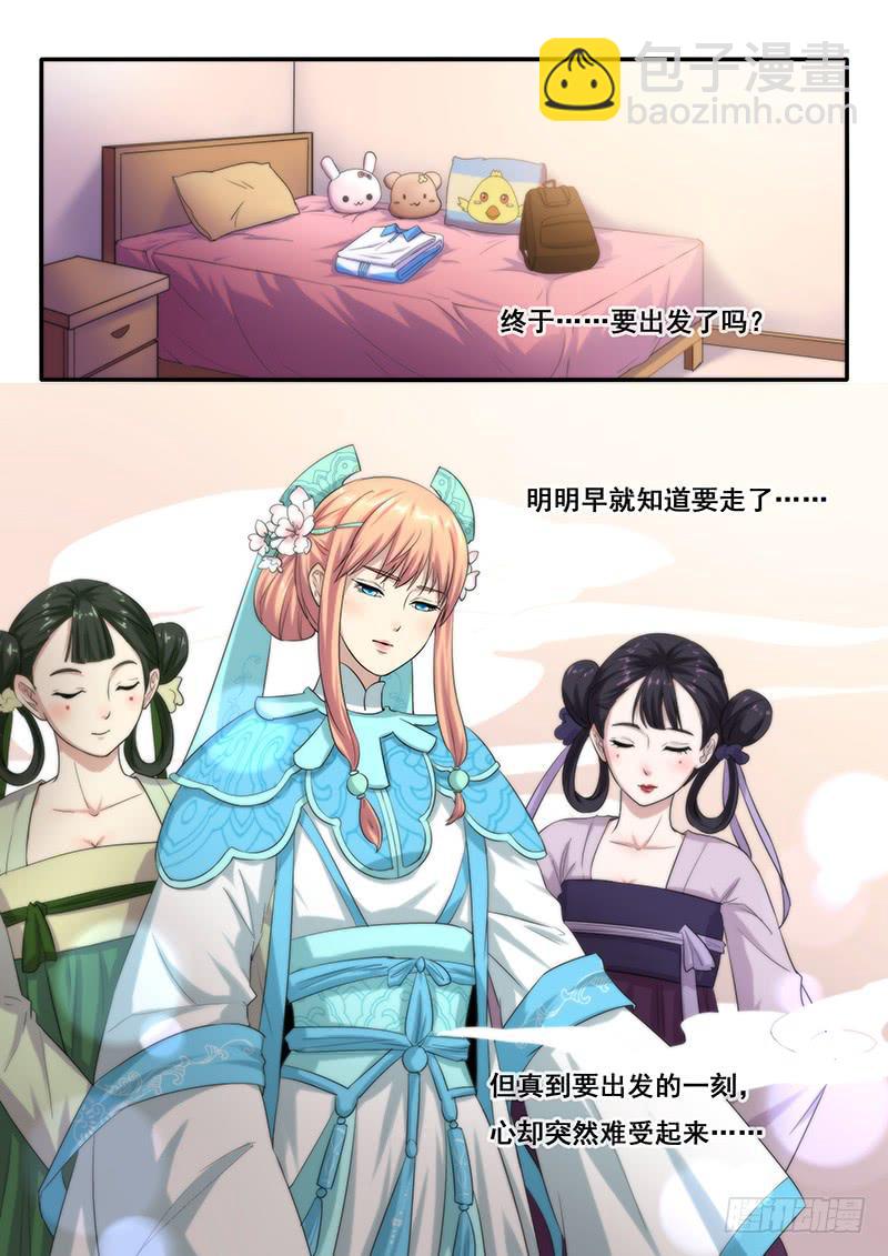 《木木长生》第47刻 再见，延陵 第5页