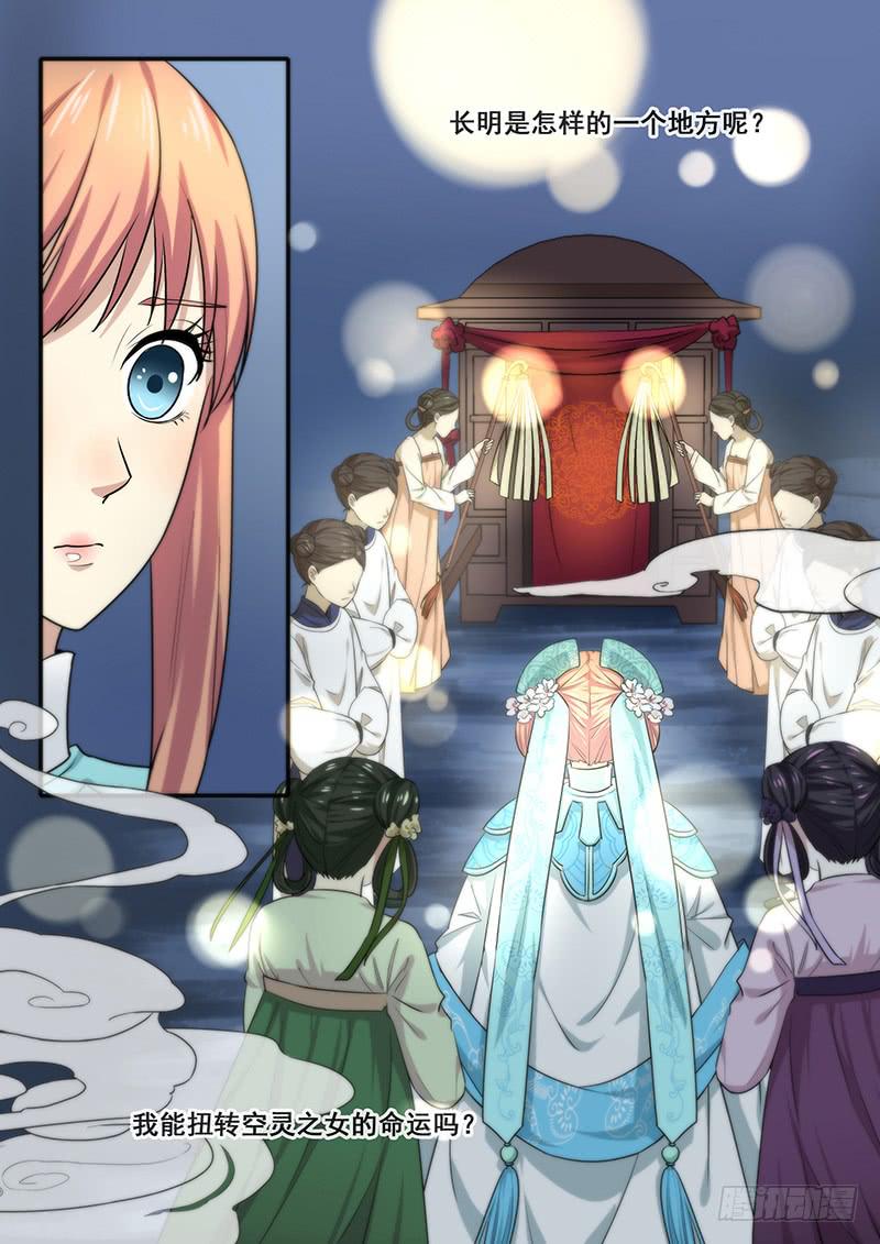 《木木长生》第47刻 再见，延陵 第6页