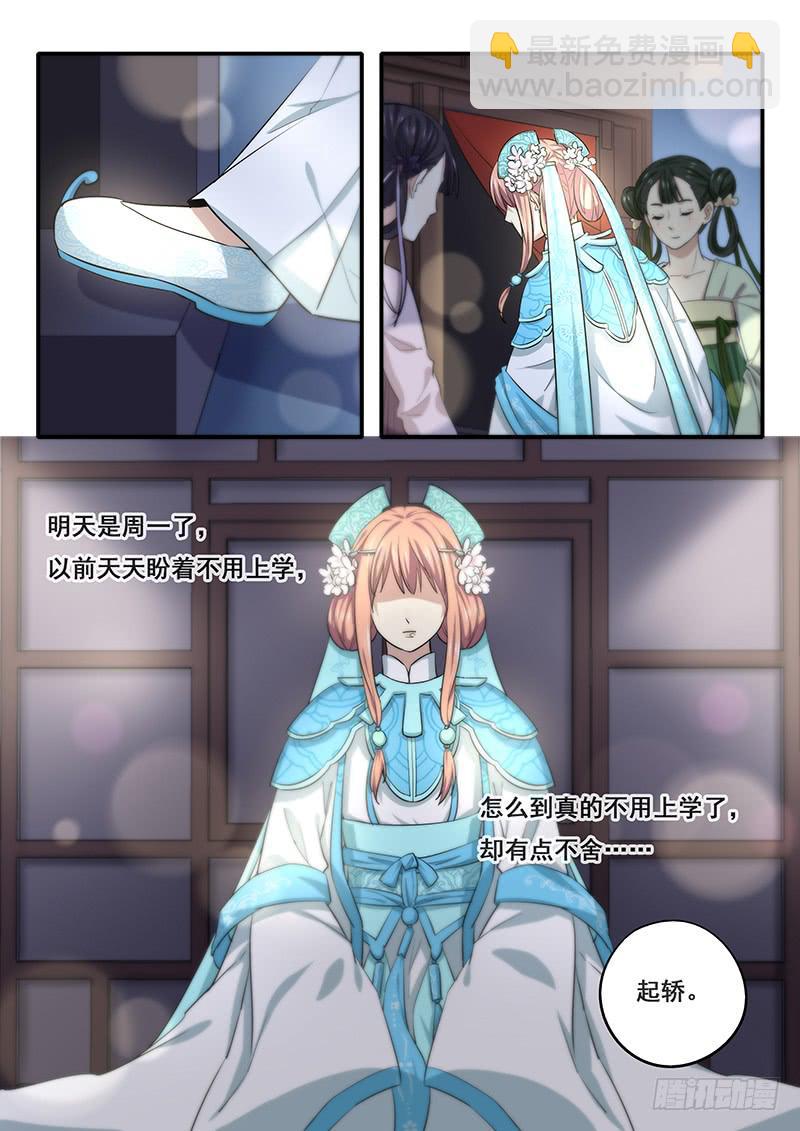 《木木长生》第47刻 再见，延陵 第7页