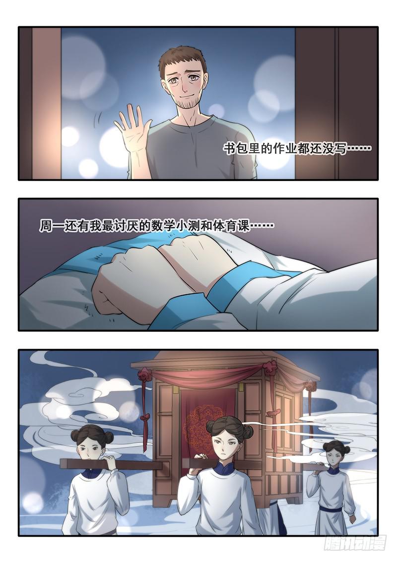 《木木长生》第47刻 再见，延陵 第8页