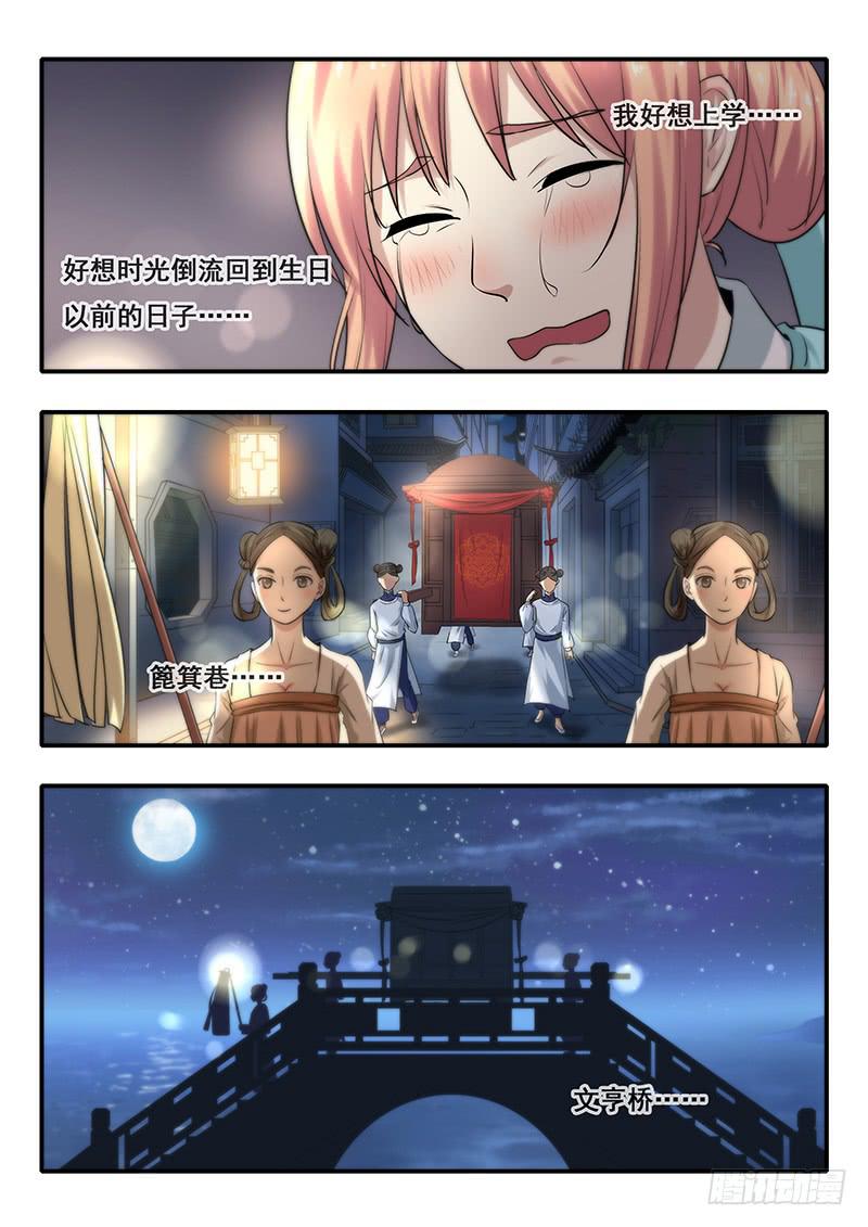 《木木长生》第47刻 再见，延陵 第9页