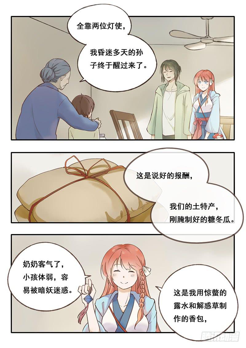 《木木长生》第48刻成为真正的灯使！ 第10页
