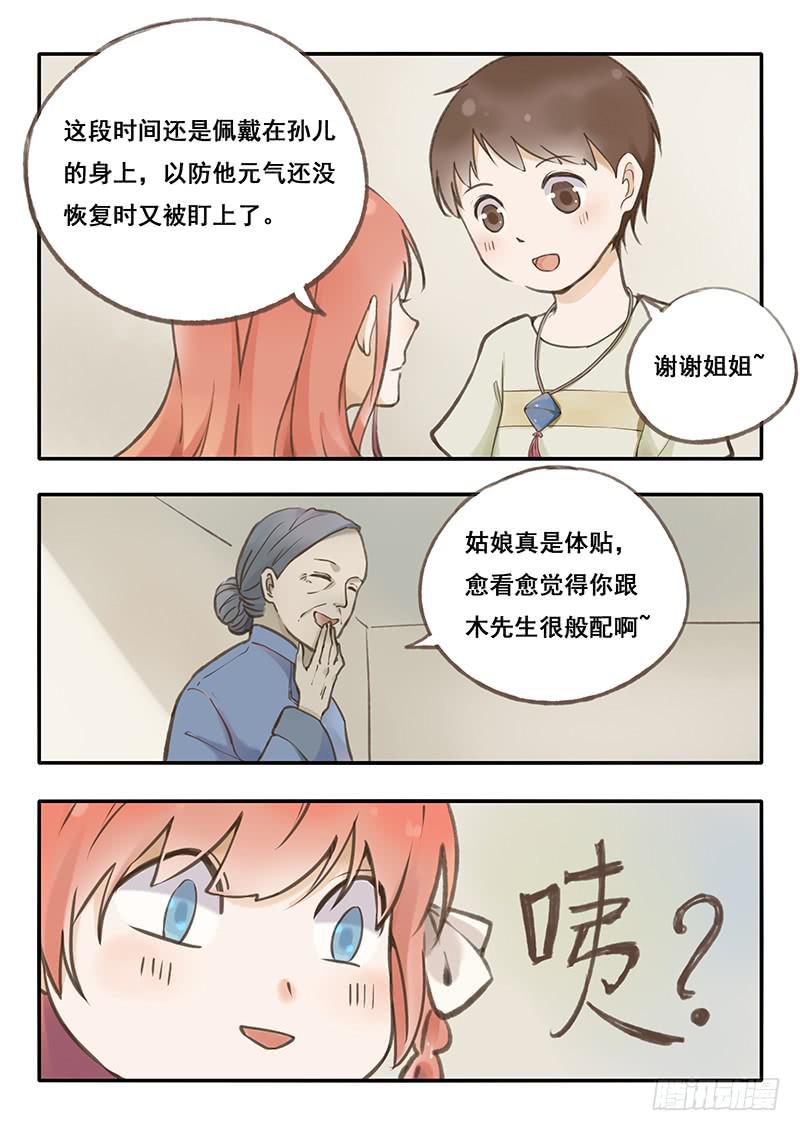 《木木长生》第48刻成为真正的灯使！ 第11页