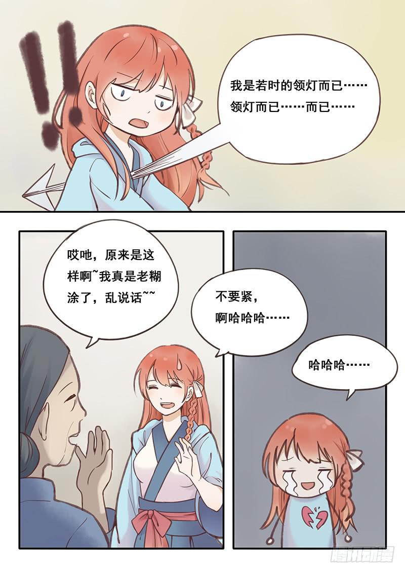 《木木长生》第48刻成为真正的灯使！ 第13页