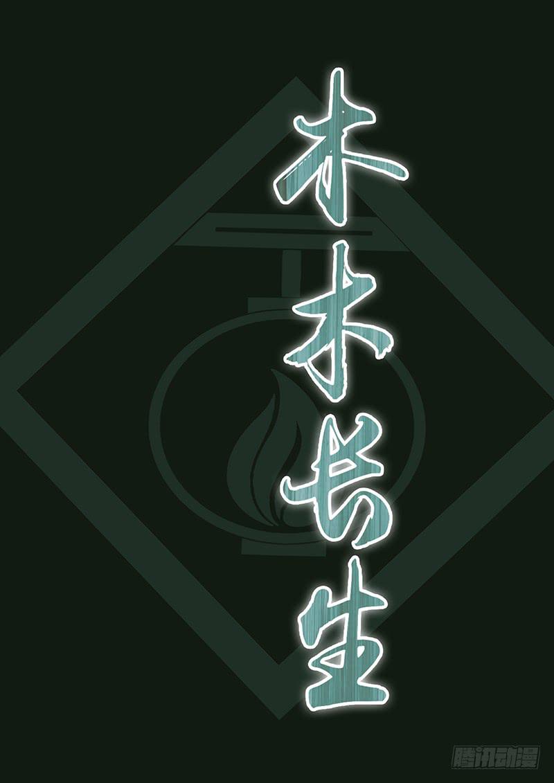 《木木长生》第48刻成为真正的灯使！ 第14页