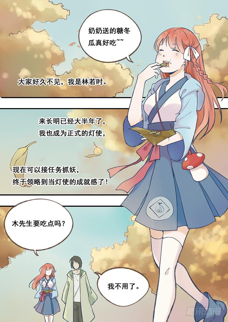 《木木长生》第48刻成为真正的灯使！ 第16页