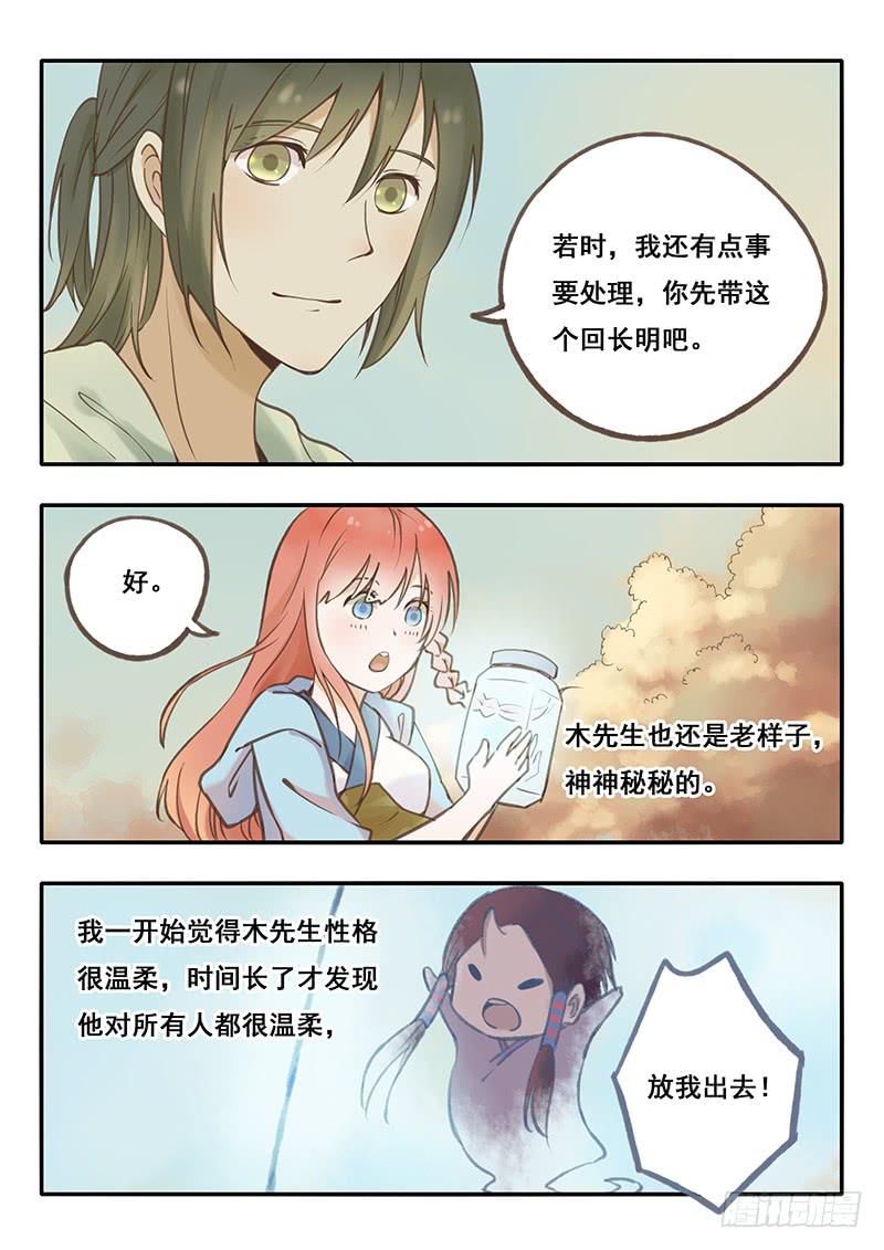 《木木长生》第48刻成为真正的灯使！ 第17页