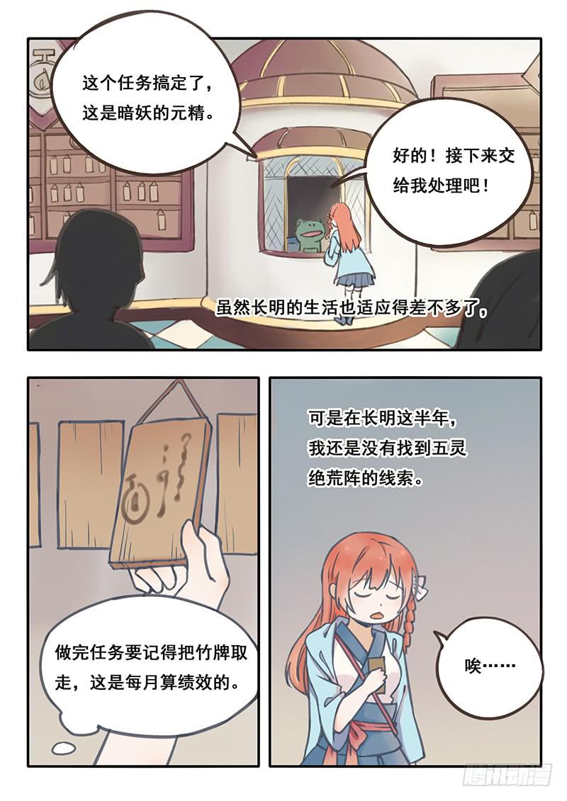 《木木长生》第48刻成为真正的灯使！ 第20页