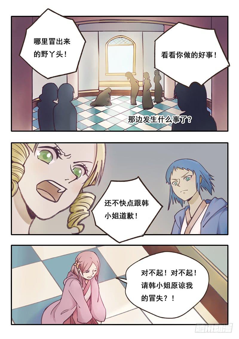 《木木长生》第48刻成为真正的灯使！ 第24页