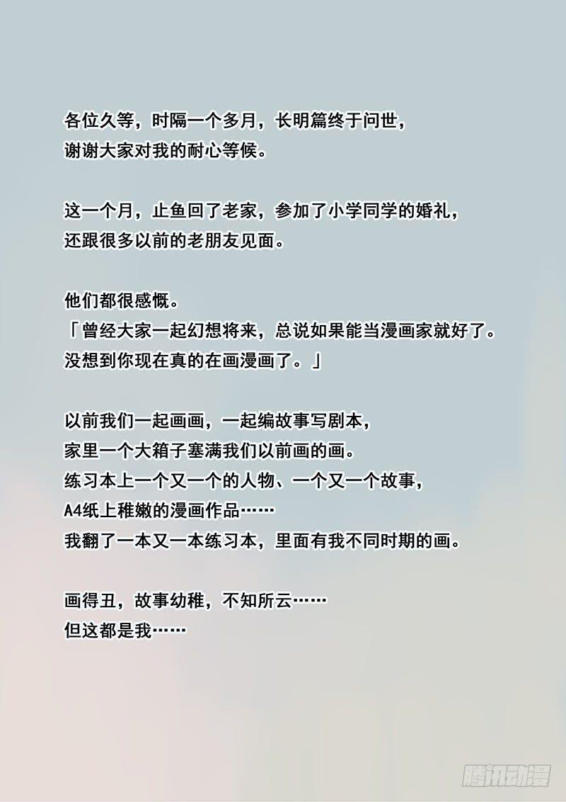 《木木长生》第48刻成为真正的灯使！ 第25页
