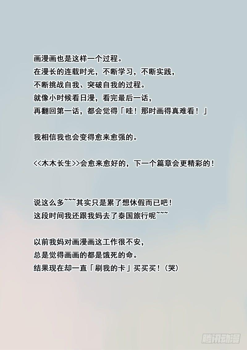 《木木长生》第48刻成为真正的灯使！ 第26页
