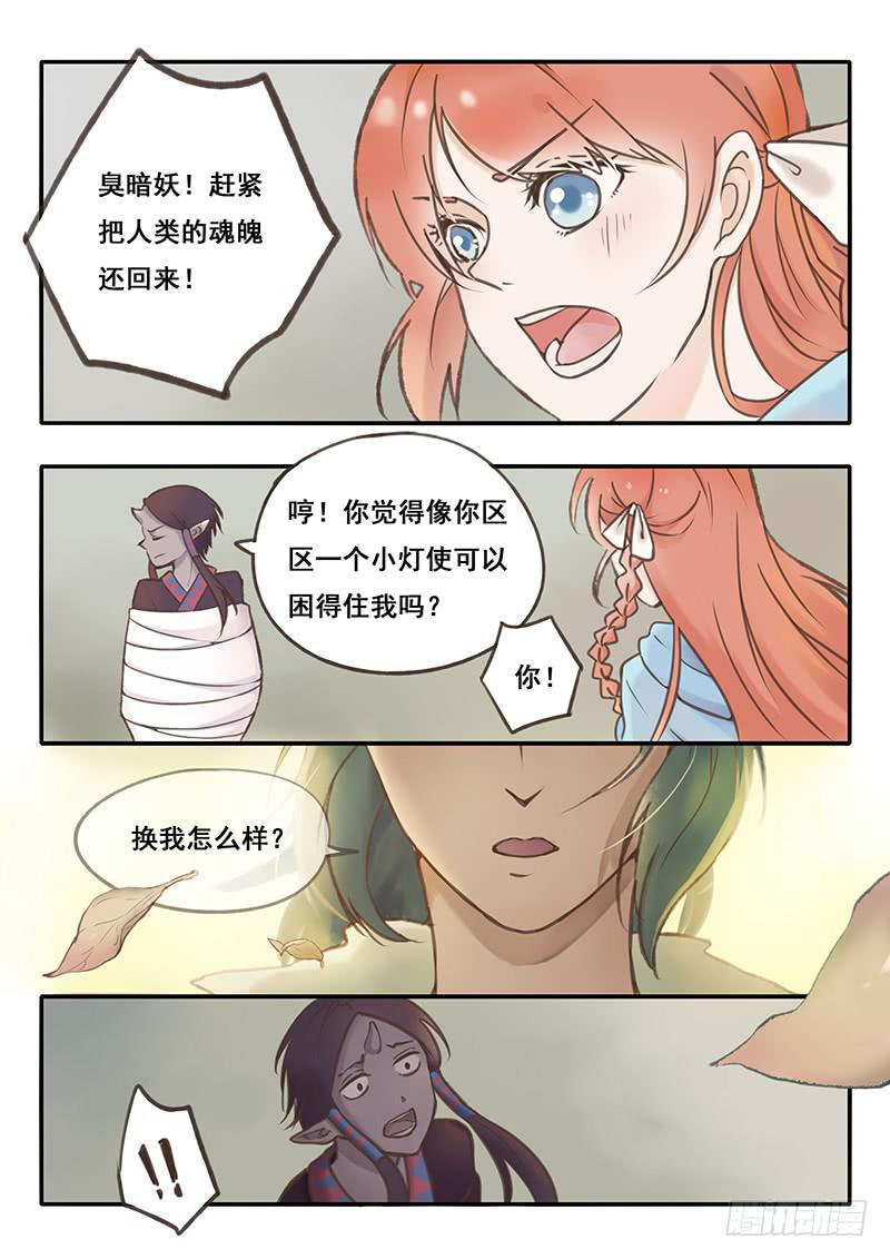 《木木长生》第48刻成为真正的灯使！ 第5页
