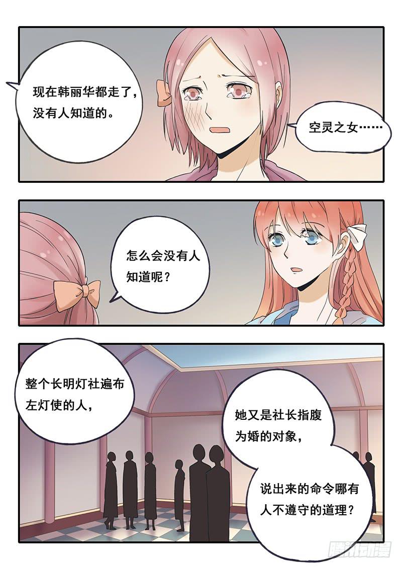 《木木长生》第49刻 讨人厌的韩丽华！ 第10页