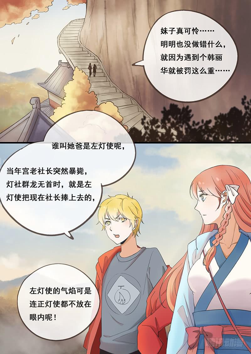 《木木长生》第49刻 讨人厌的韩丽华！ 第12页