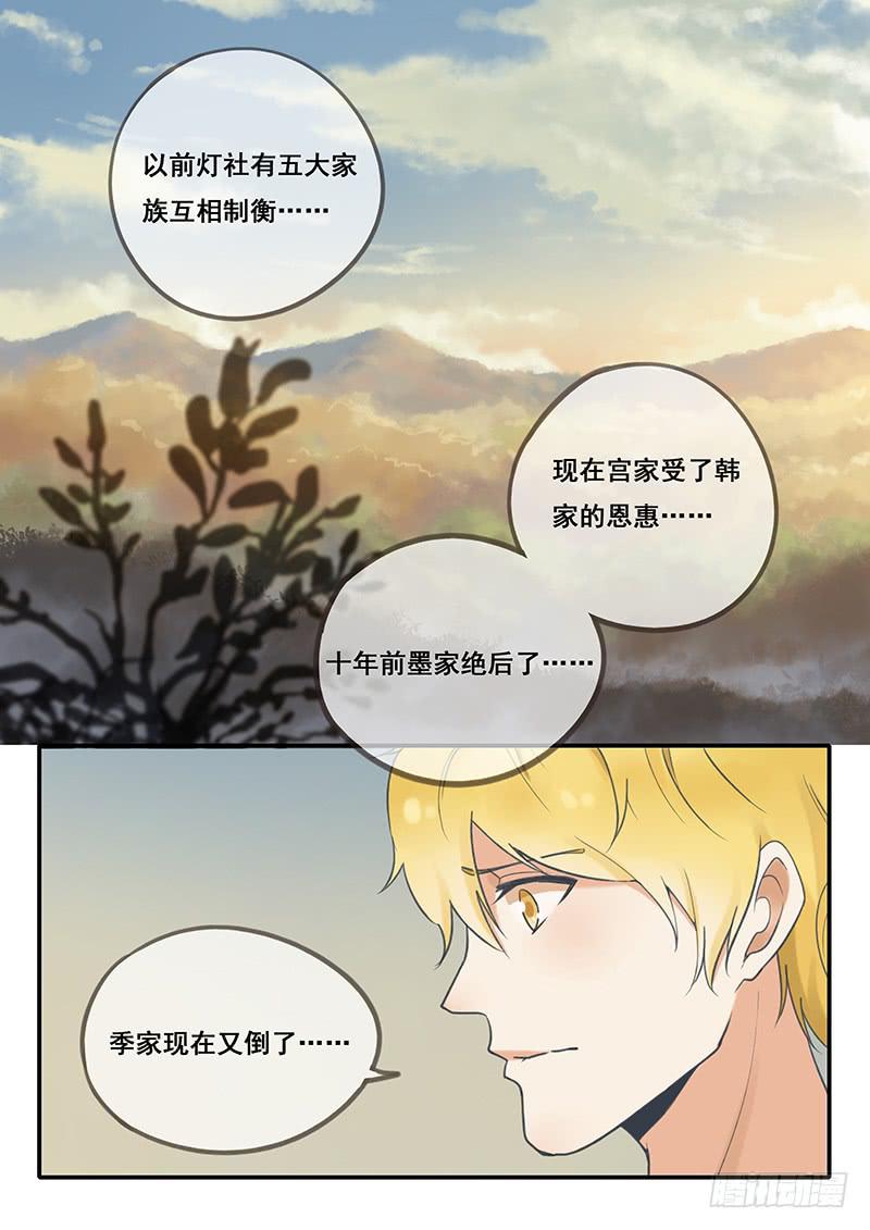《木木长生》第49刻 讨人厌的韩丽华！ 第13页
