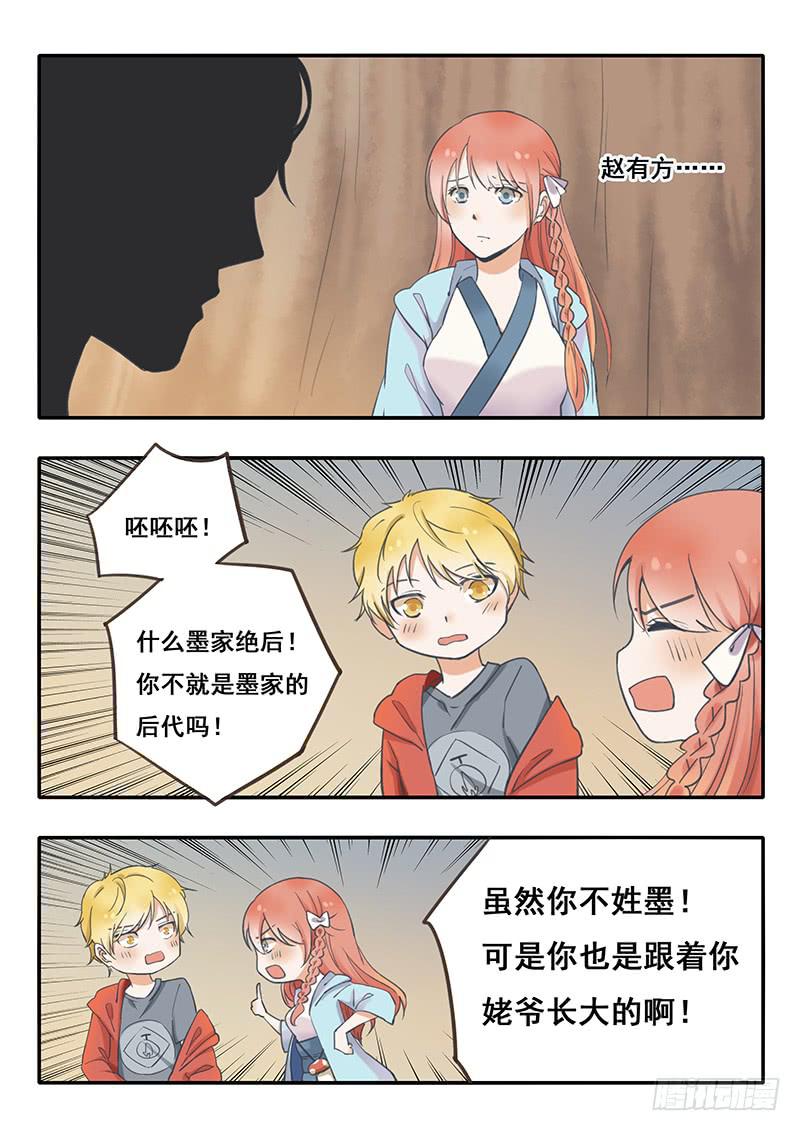 《木木长生》第49刻 讨人厌的韩丽华！ 第14页