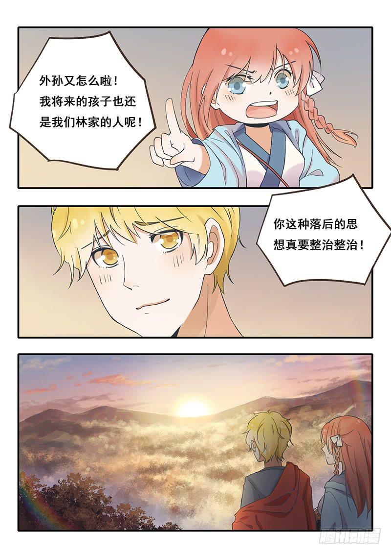 《木木长生》第49刻 讨人厌的韩丽华！ 第15页