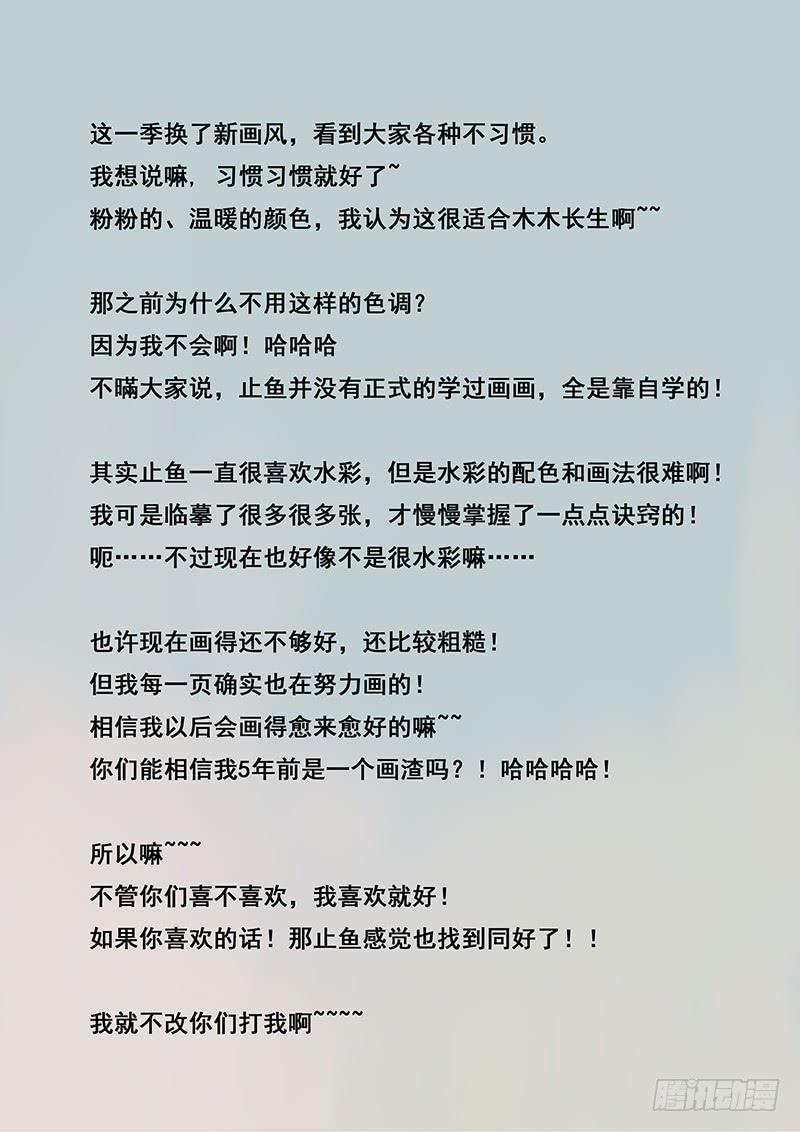 《木木长生》第49刻 讨人厌的韩丽华！ 第18页