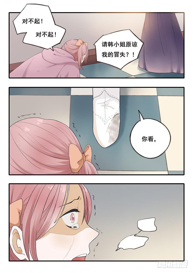 《木木长生》第49刻 讨人厌的韩丽华！ 第1页