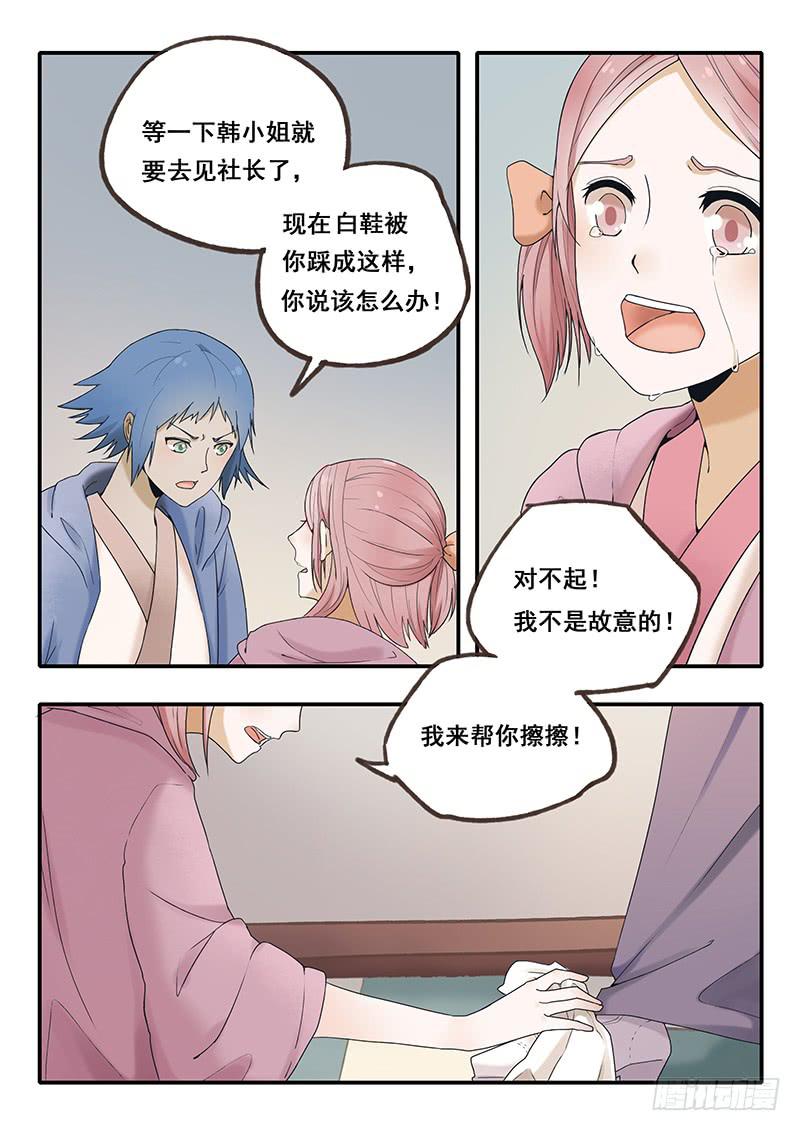 《木木长生》第49刻 讨人厌的韩丽华！ 第3页