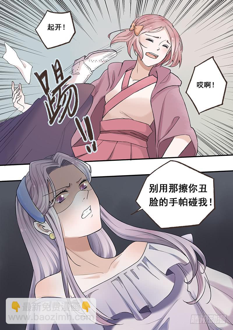 《木木长生》第49刻 讨人厌的韩丽华！ 第4页