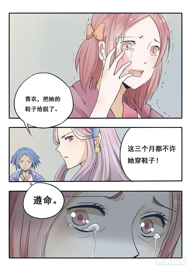 《木木长生》第49刻 讨人厌的韩丽华！ 第5页