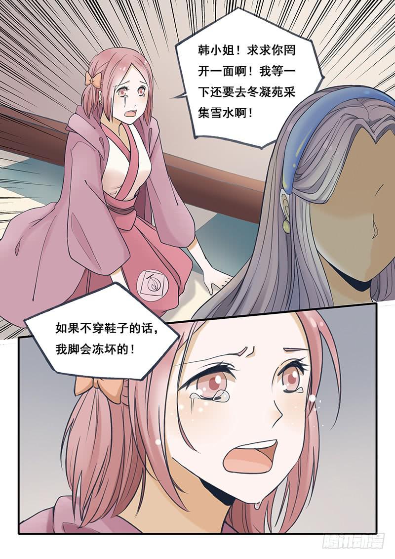 《木木长生》第49刻 讨人厌的韩丽华！ 第6页