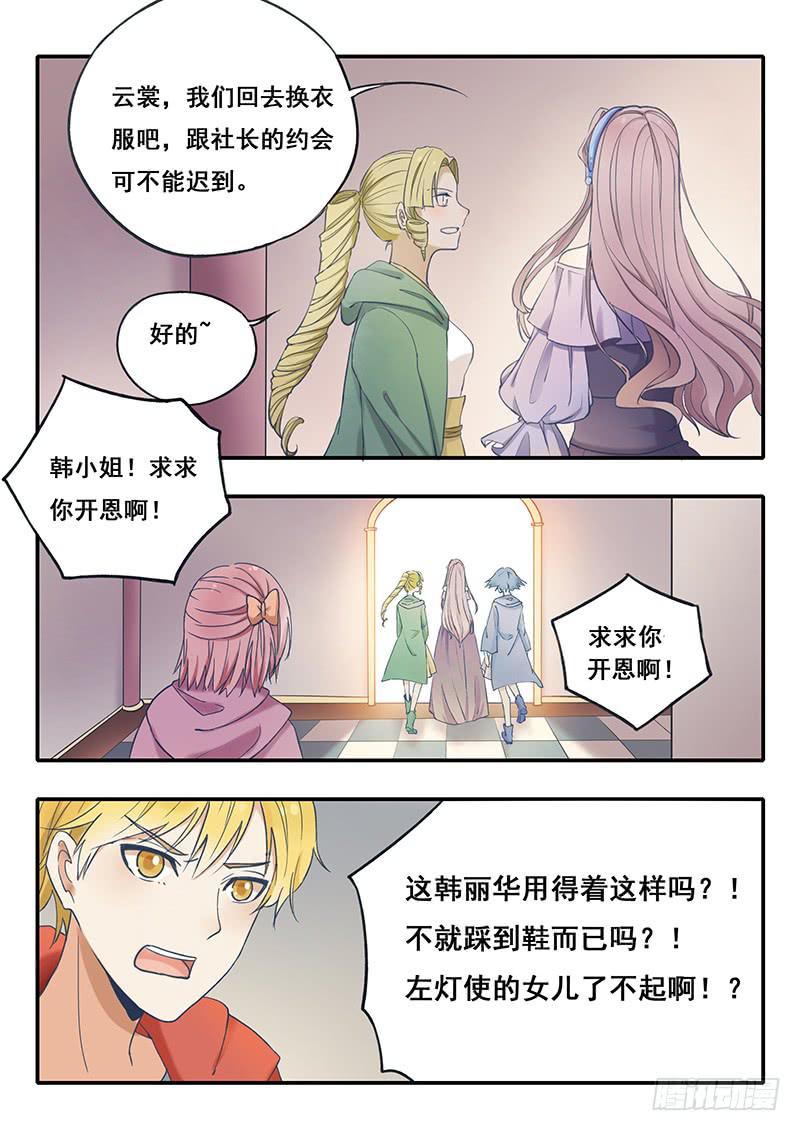 《木木长生》第49刻 讨人厌的韩丽华！ 第7页