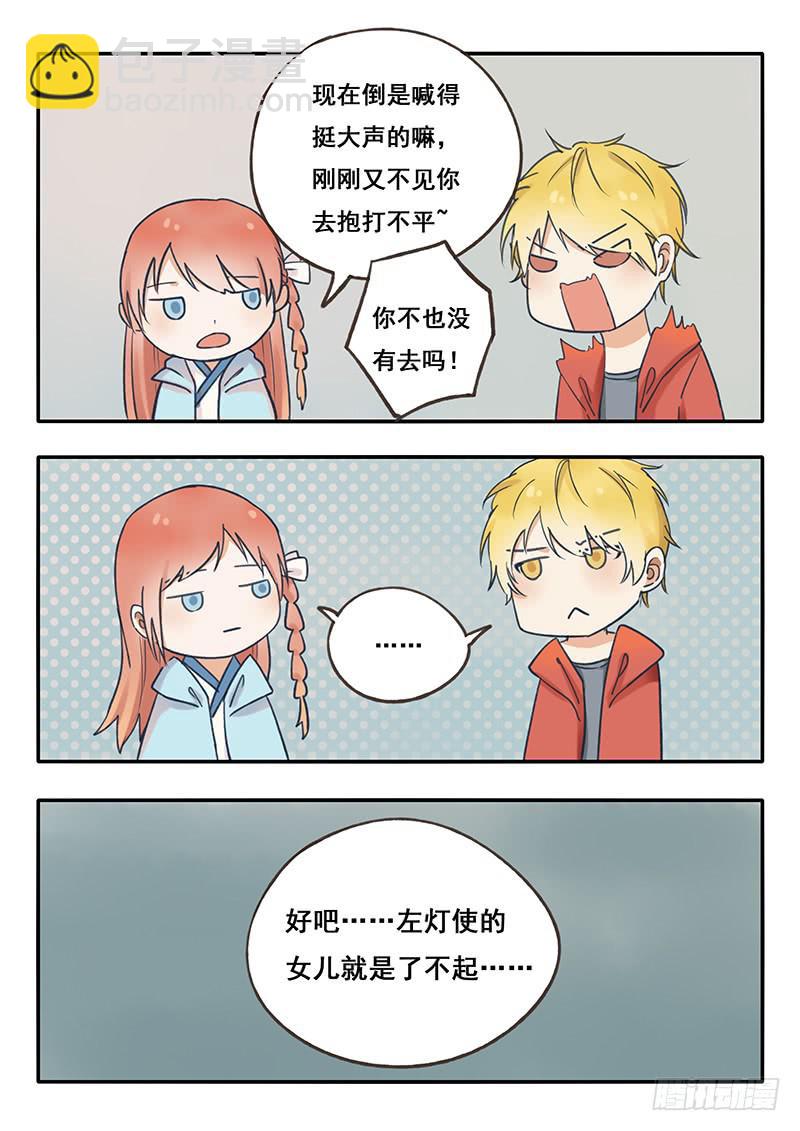 《木木长生》第49刻 讨人厌的韩丽华！ 第8页