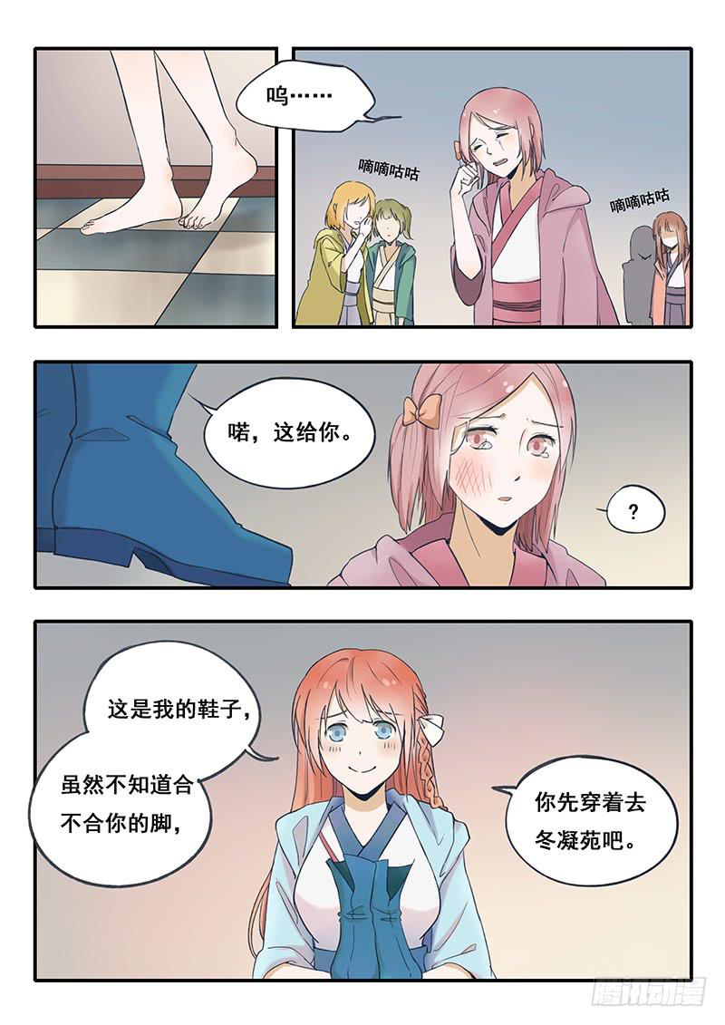 《木木长生》第49刻 讨人厌的韩丽华！ 第9页