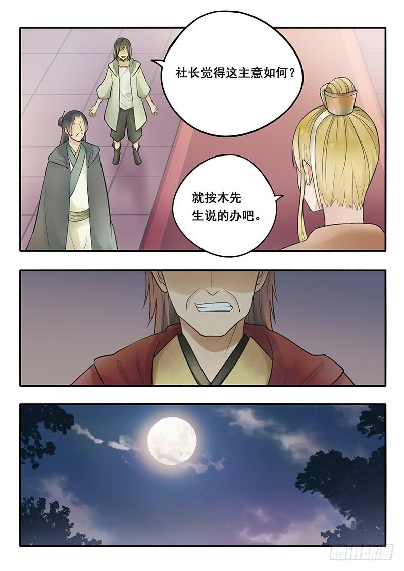 《木木长生》第50刻 季家的境遇 第10页
