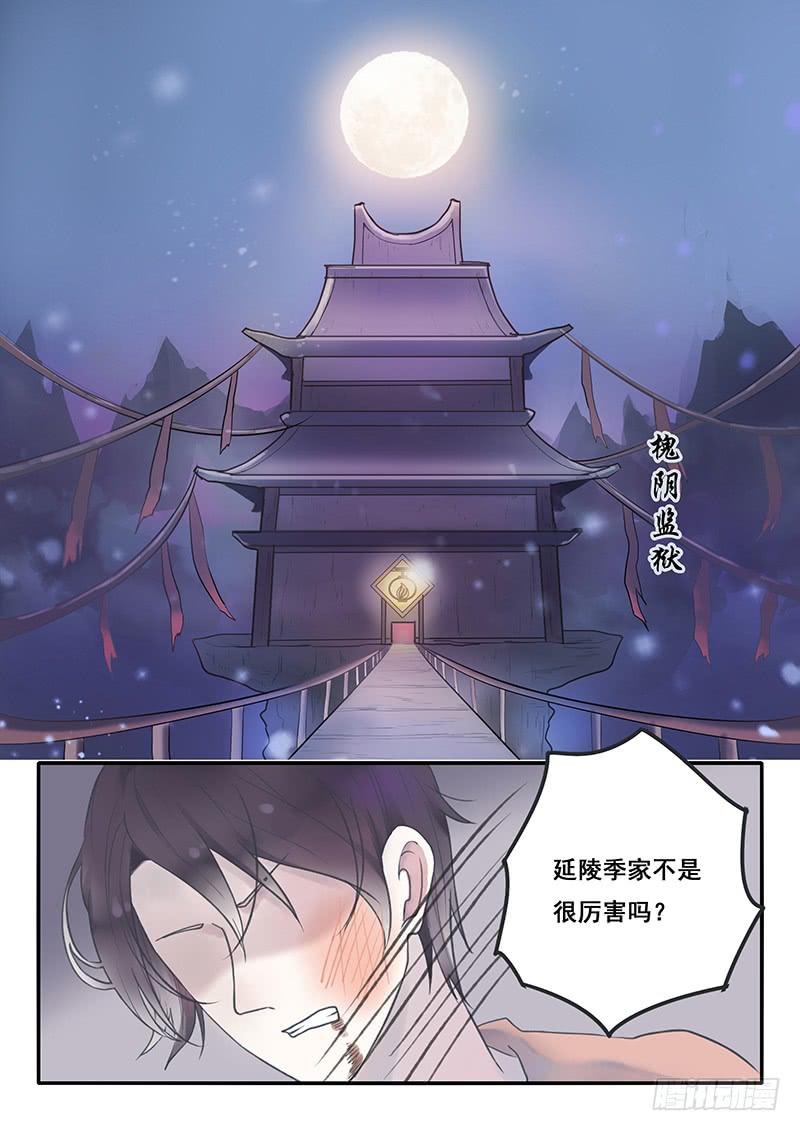《木木长生》第50刻 季家的境遇 第11页