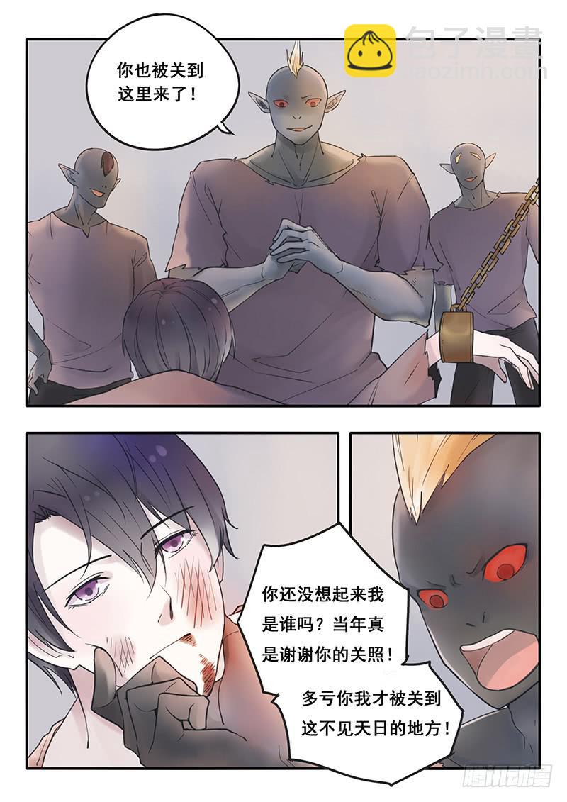 《木木长生》第50刻 季家的境遇 第12页