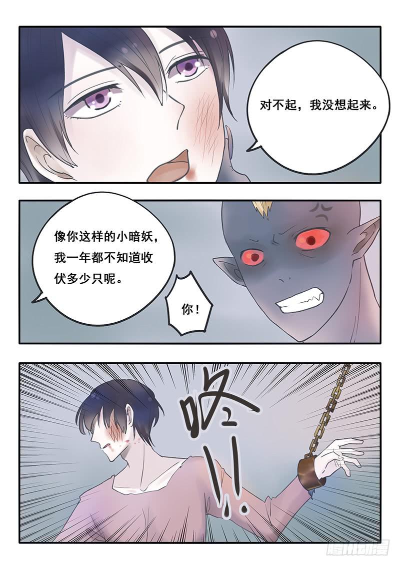 《木木长生》第50刻 季家的境遇 第13页