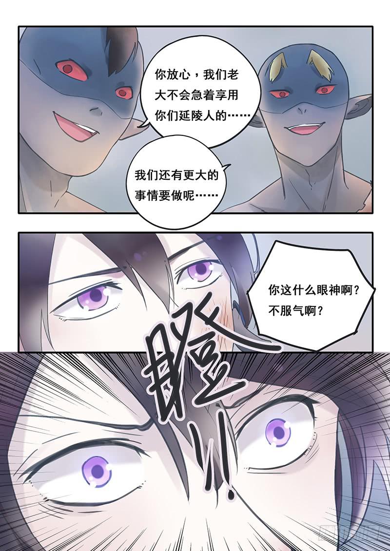 《木木长生》第50刻 季家的境遇 第15页
