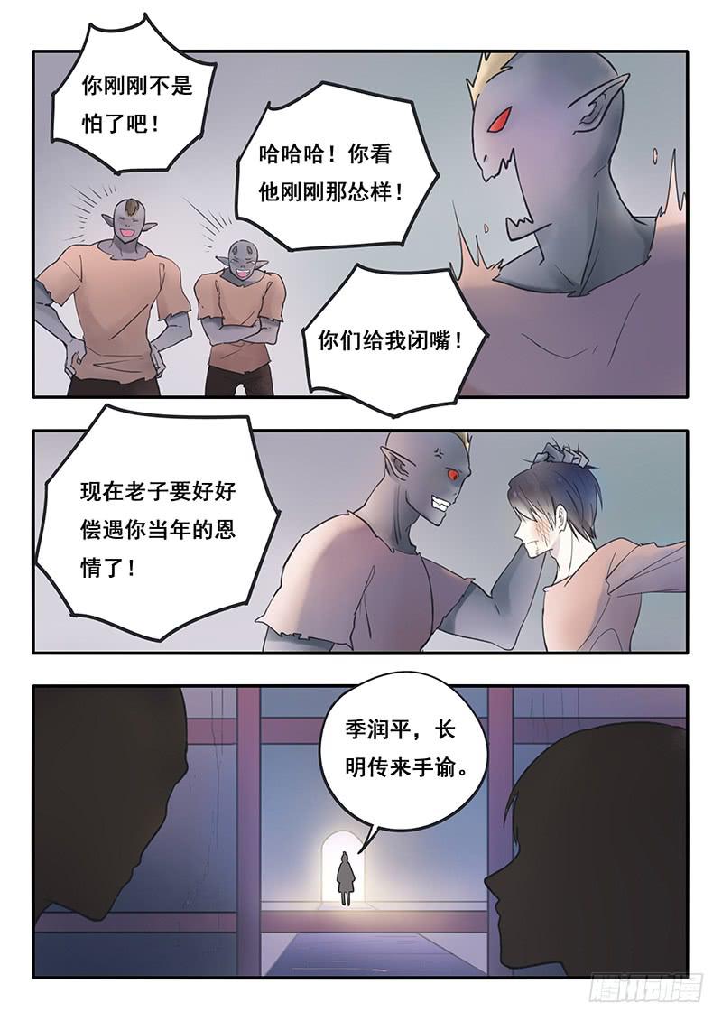 《木木长生》第50刻 季家的境遇 第18页
