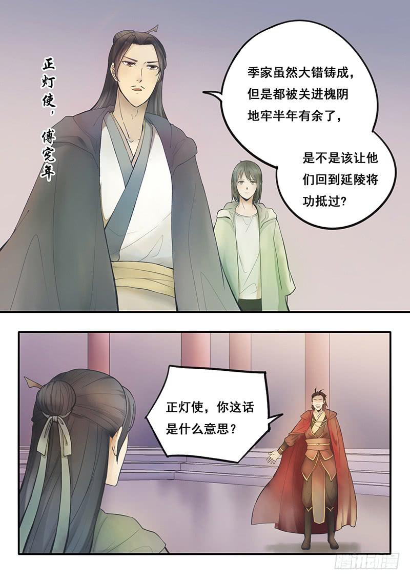 《木木长生》第50刻 季家的境遇 第2页