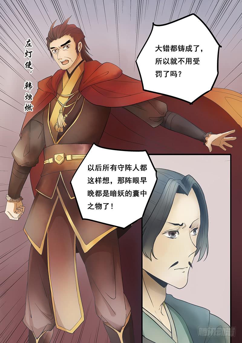 《木木长生》第50刻 季家的境遇 第3页