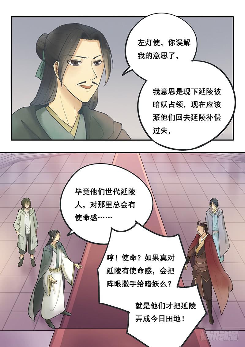 《木木长生》第50刻 季家的境遇 第4页
