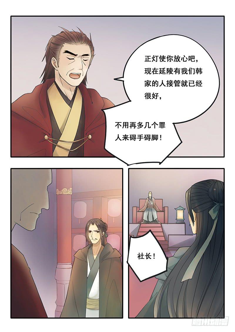 《木木长生》第50刻 季家的境遇 第5页