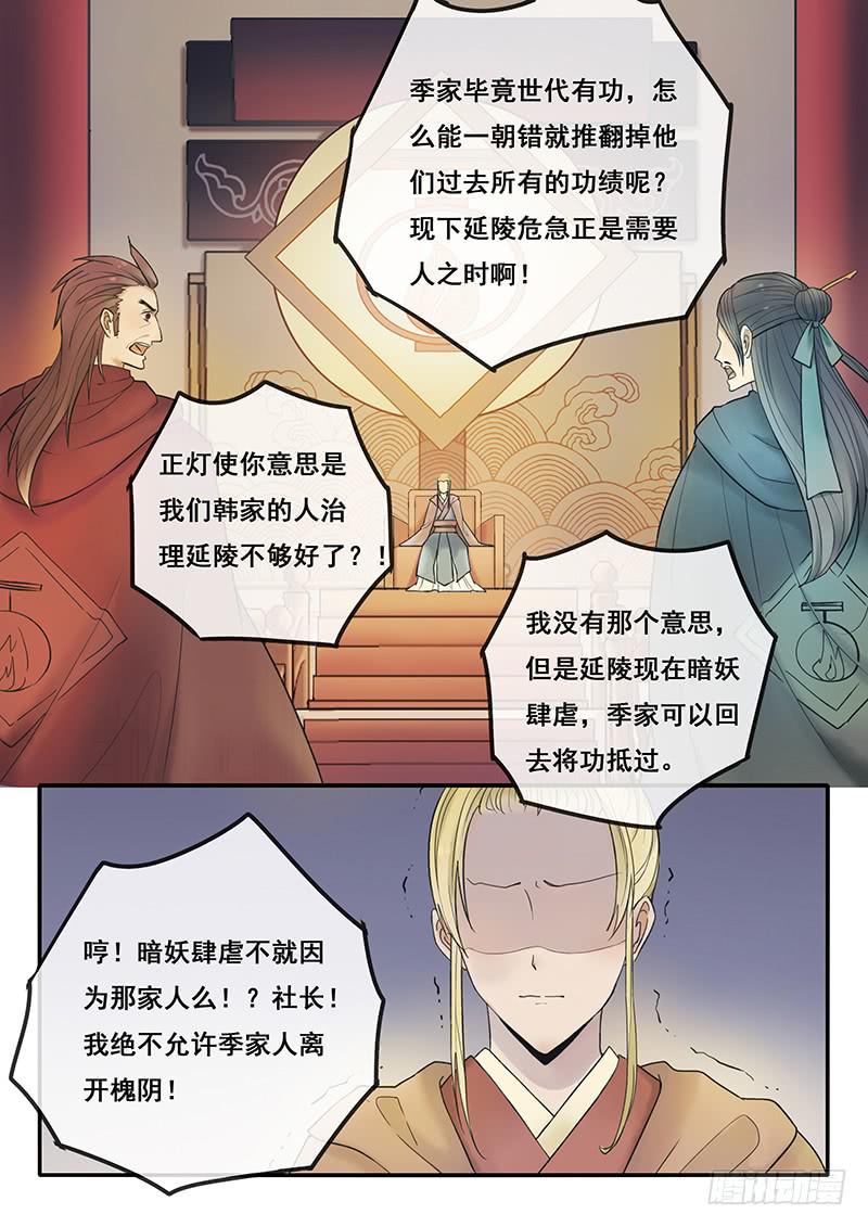 《木木长生》第50刻 季家的境遇 第6页