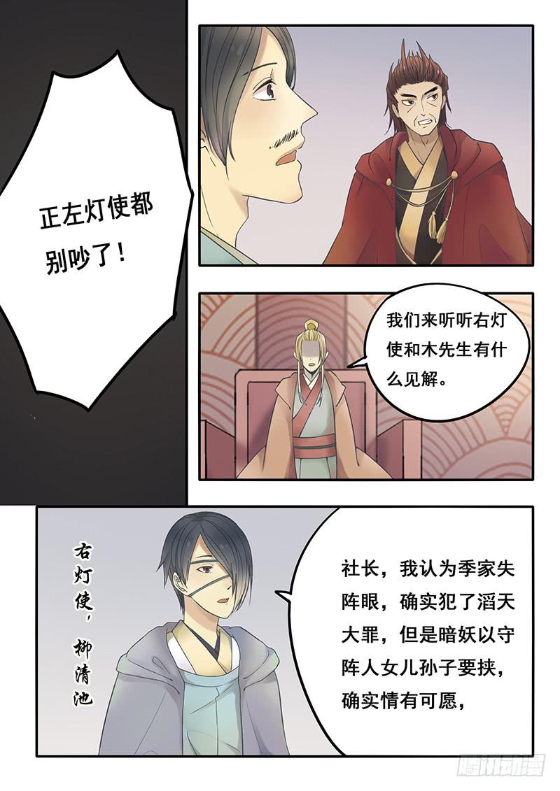《木木长生》第50刻 季家的境遇 第7页