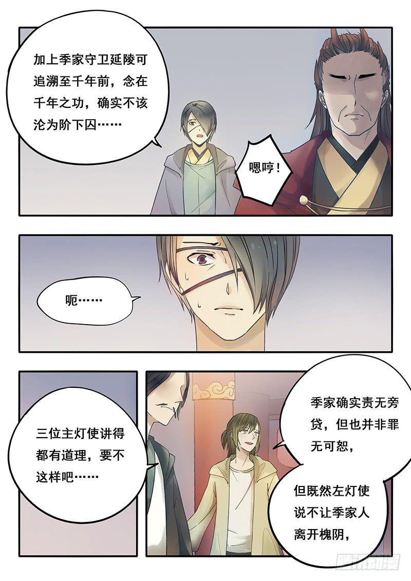 《木木长生》第50刻 季家的境遇 第8页