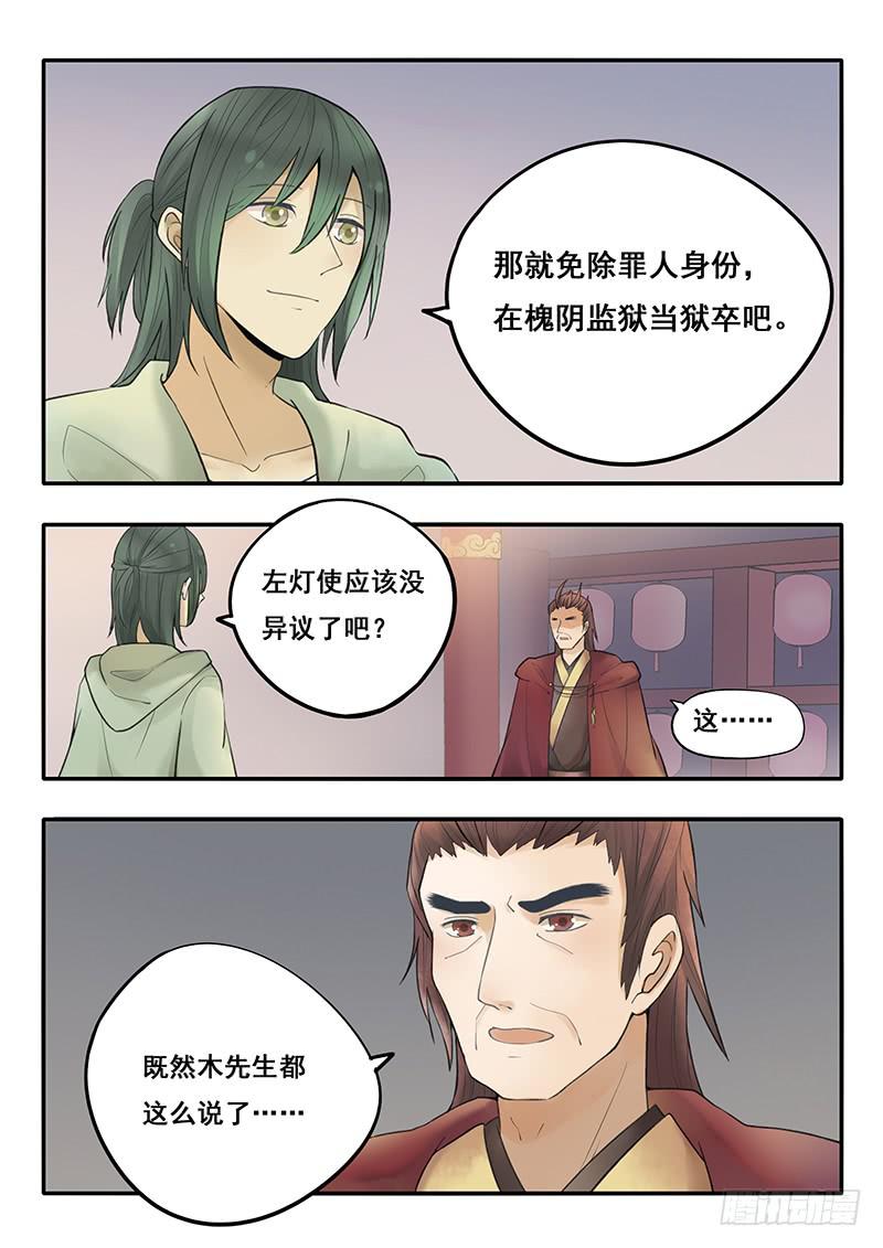 《木木长生》第50刻 季家的境遇 第9页