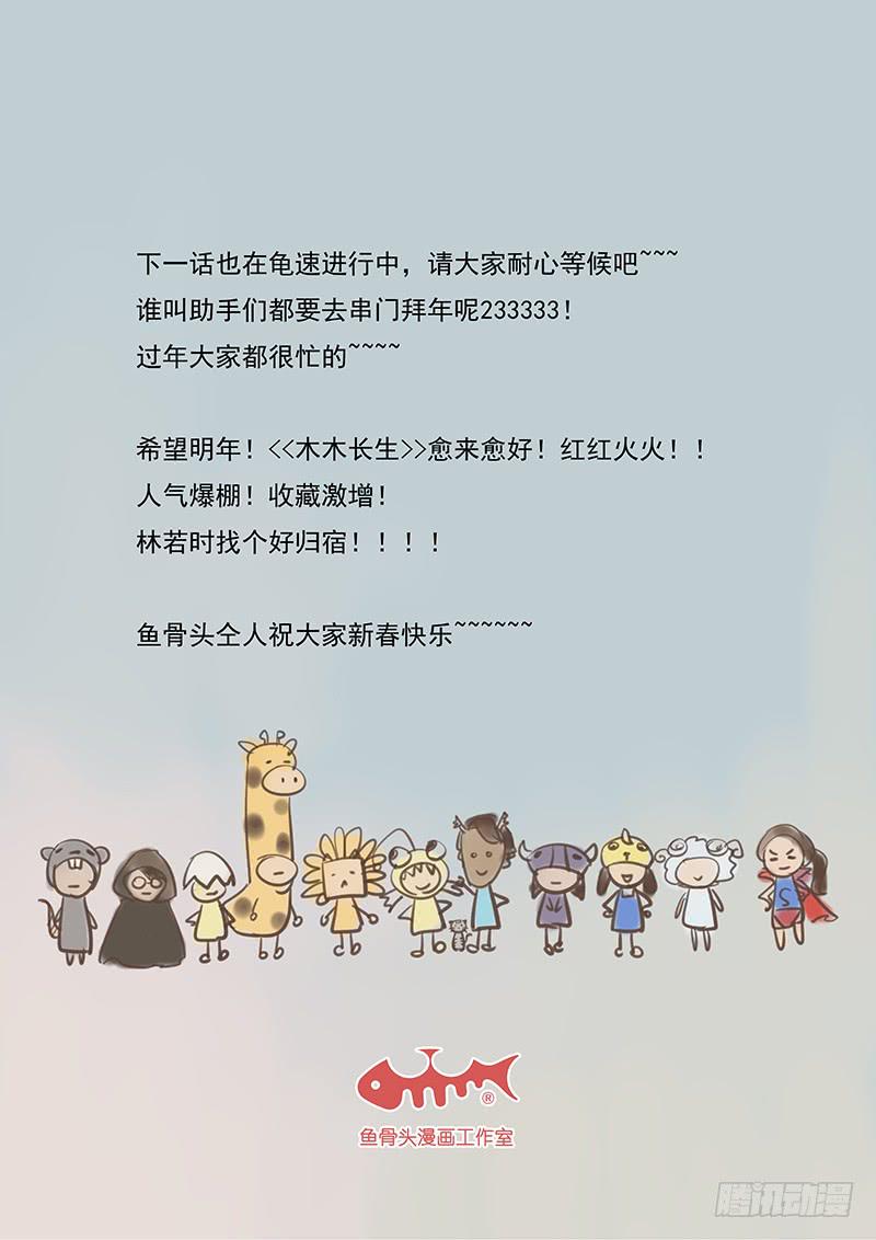 《木木长生》新年贺图 第3页