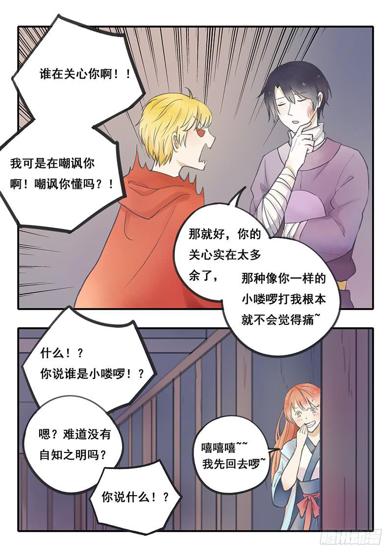 《木木长生》第51刻 槐阴监狱 第13页